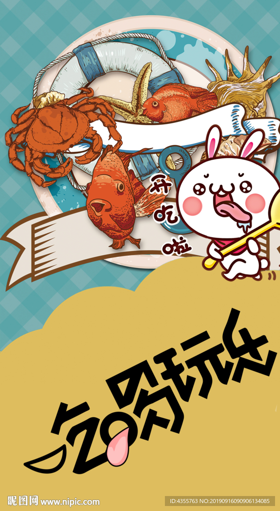 吃喝玩乐 吃喝玩乐海报