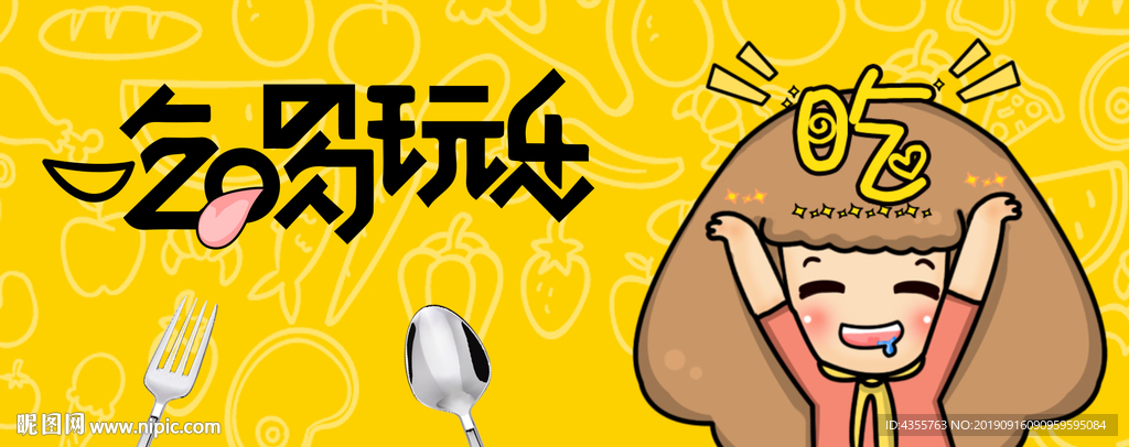 吃喝玩乐 吃喝玩乐海报