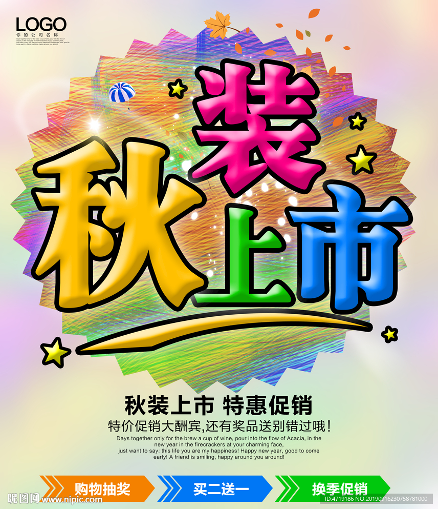 秋装上市