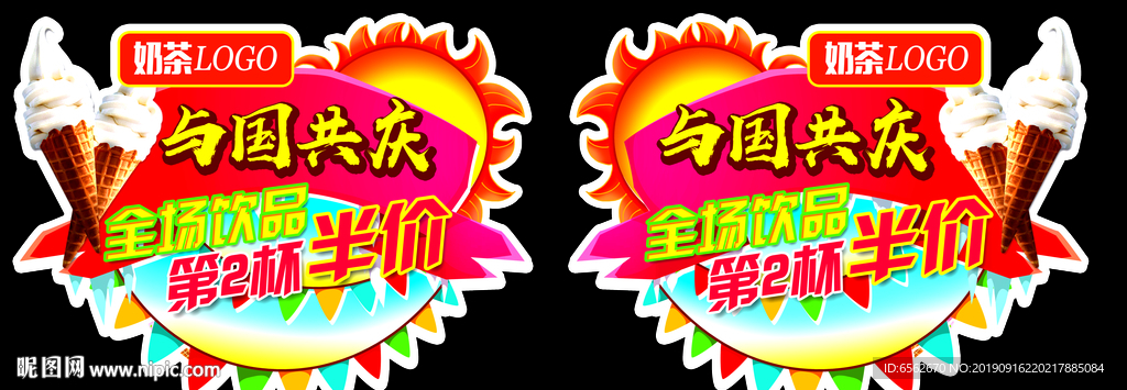 奶茶冰激凌手举牌