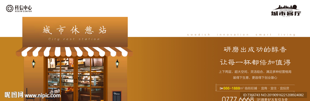 商铺 商业 微信 微推 朋友圈