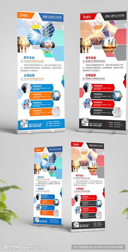 企业招聘易拉宝公司简介X展架