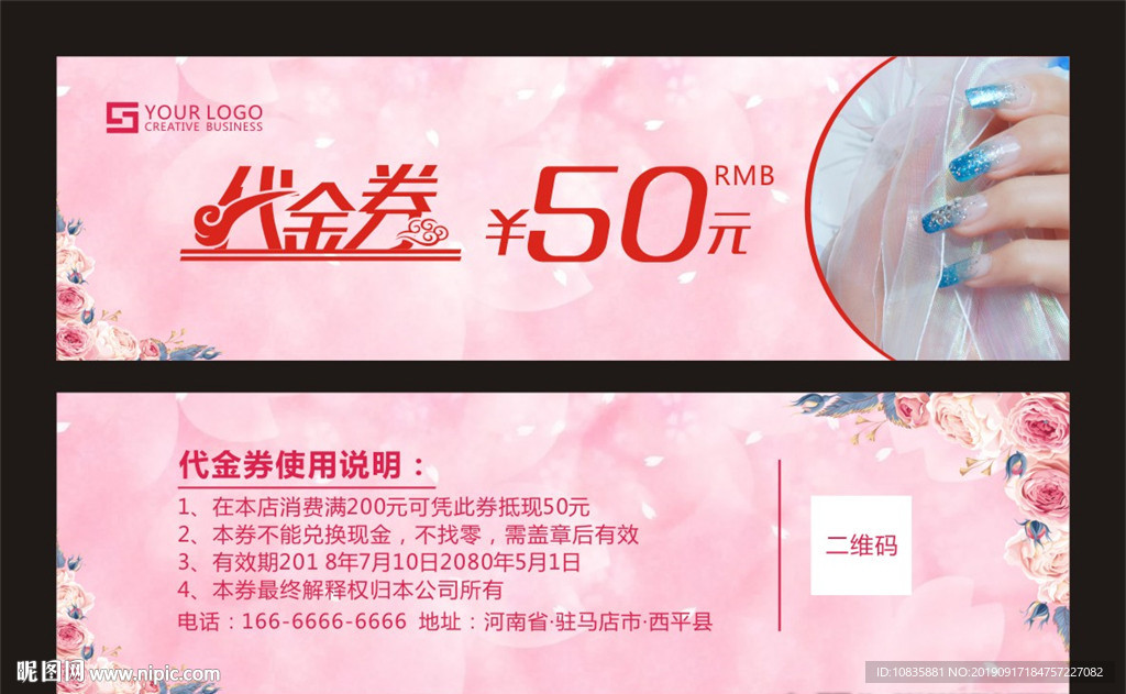 美肤美甲代金券