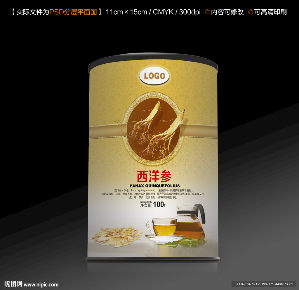 西洋参茶铝罐贴纸设计