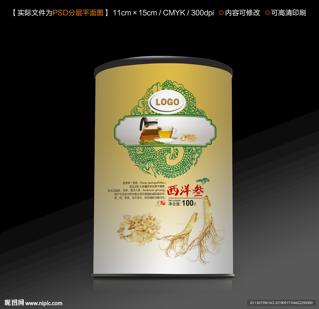 西洋参茶铝罐贴纸设计