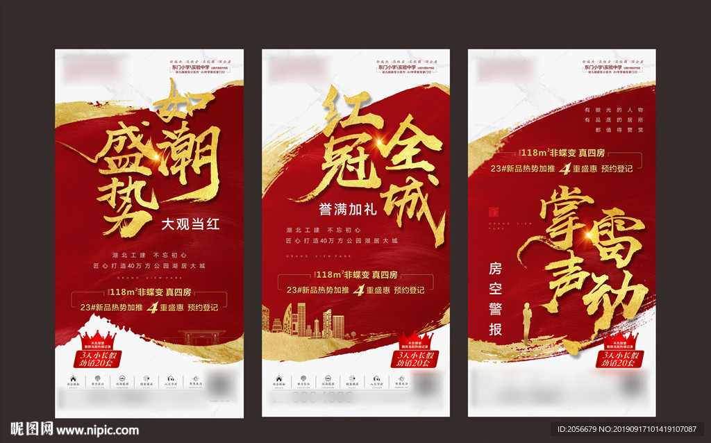 地产热销海报（包含PSD）