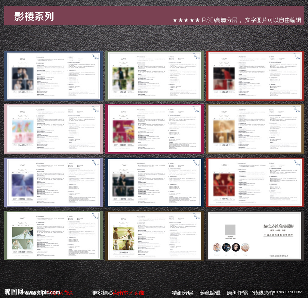 摄影套餐价目表PSD模板