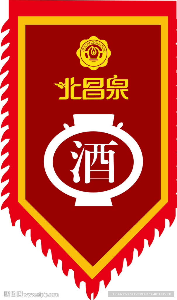 北昌泉酒仿古旗