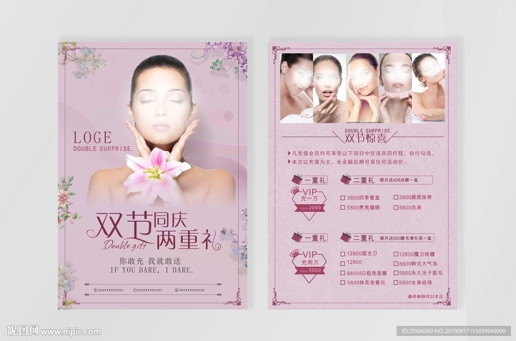 双节同庆宣传单