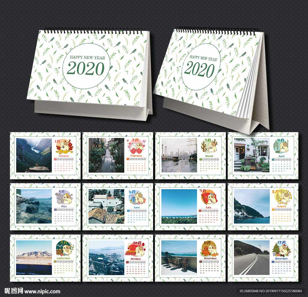 2020小清新台历