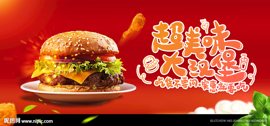 汉堡 汉堡海报 汉堡展架