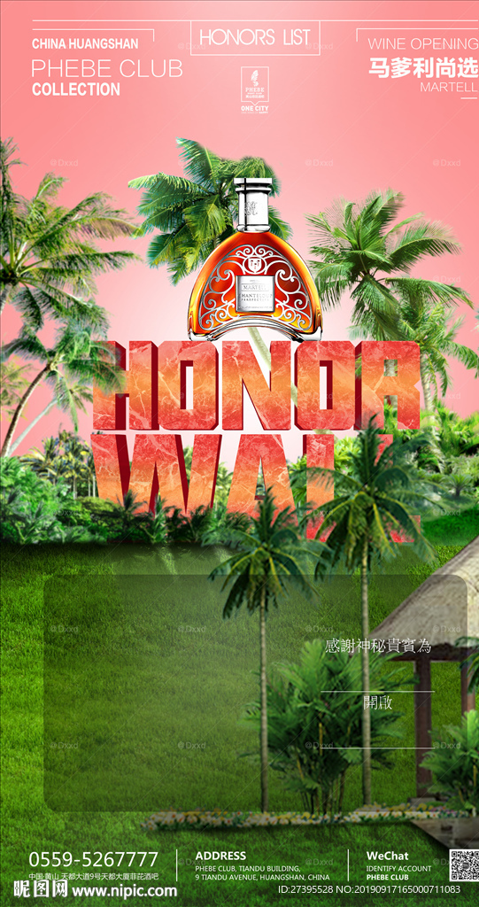 夜店酒水销售荣誉榜