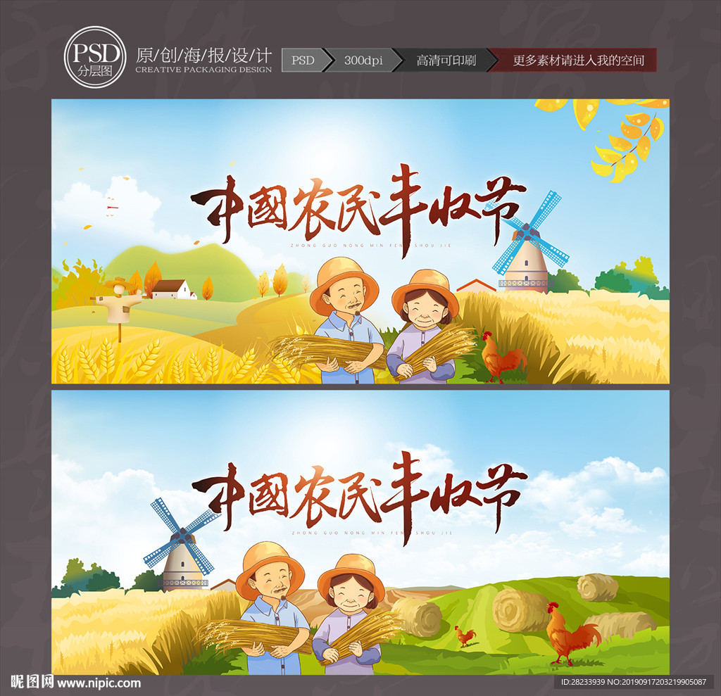 中国农民丰收节