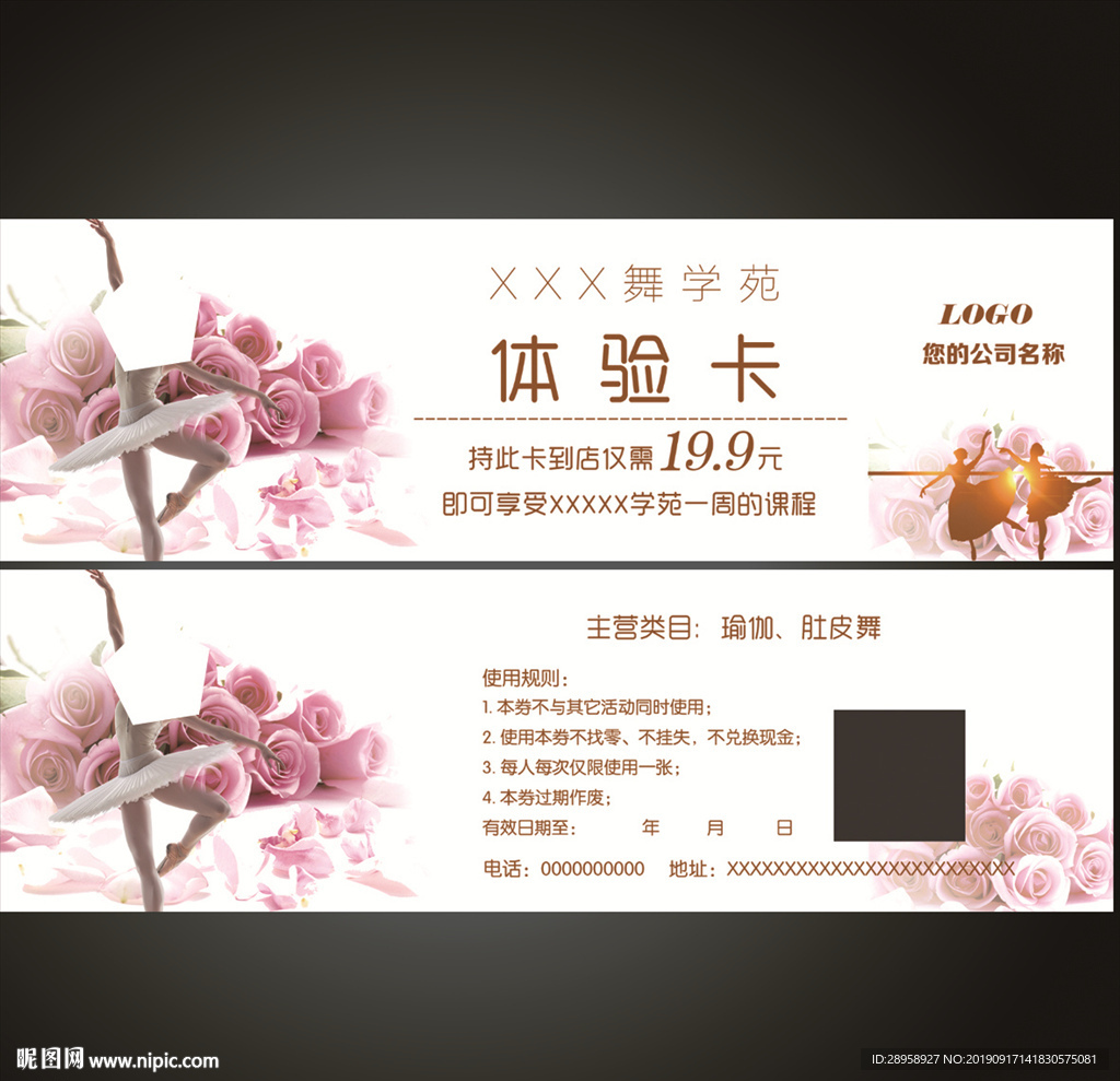 舞蹈体验卡