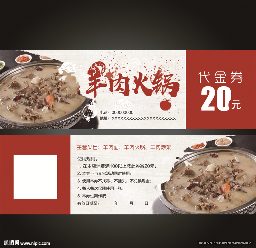 羊肉火锅代金券