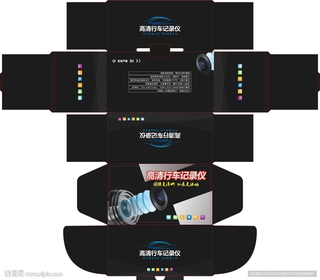 行车记录仪包装