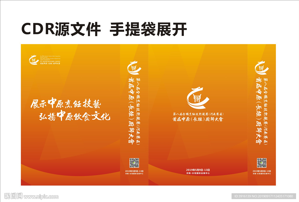 会展活动手提袋设计VI设计