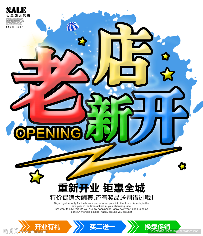 老店新开