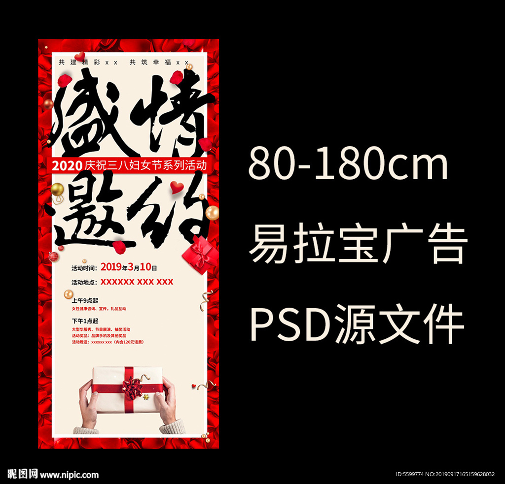 邀约易拉宝广告设计