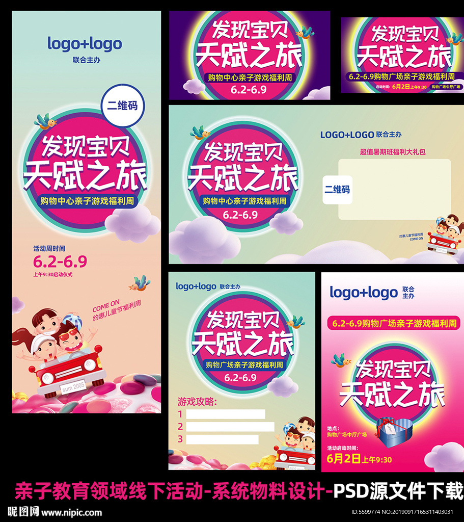 亲子教育活动线下物料系统设计