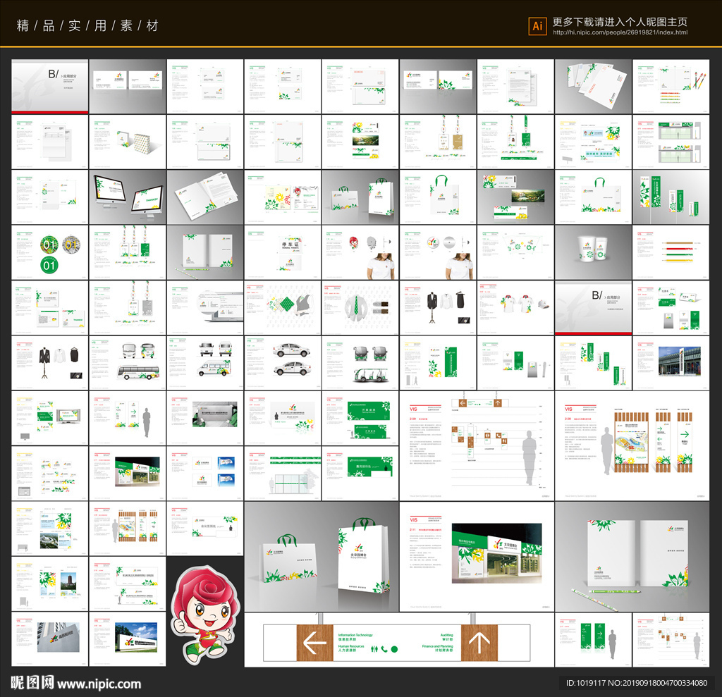 花博会vi 园博会VI