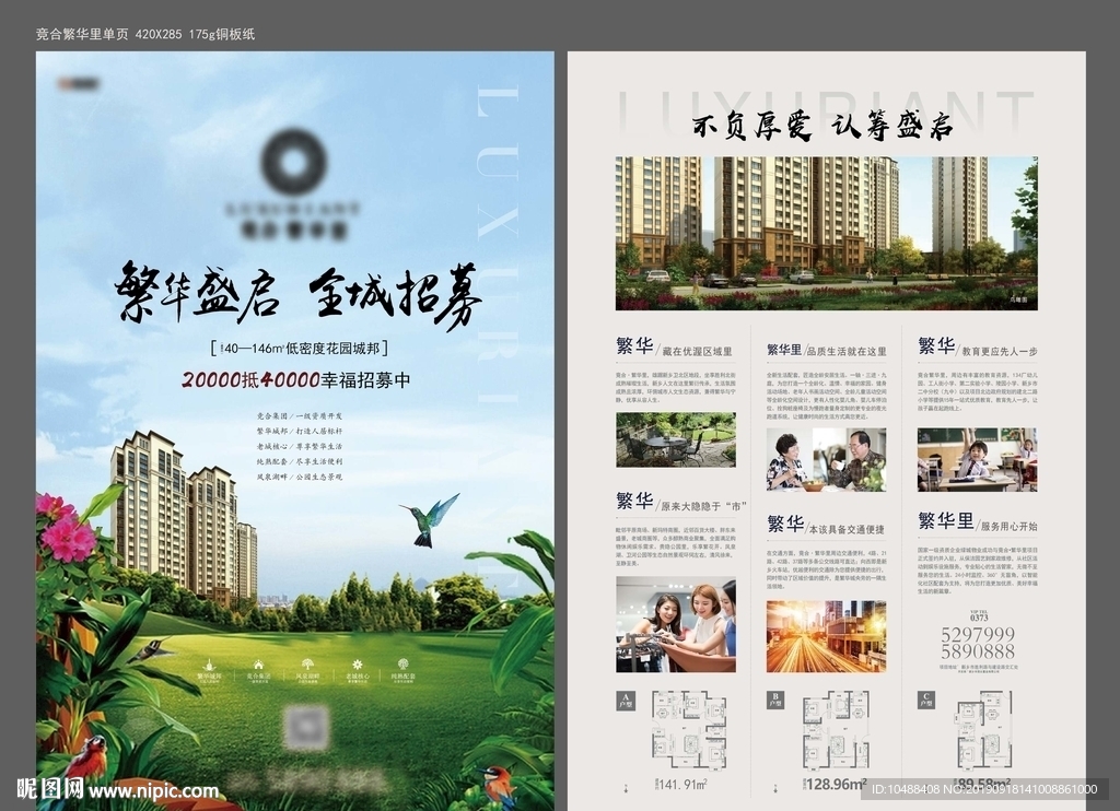 洋房 单页 DM 报广 房地产