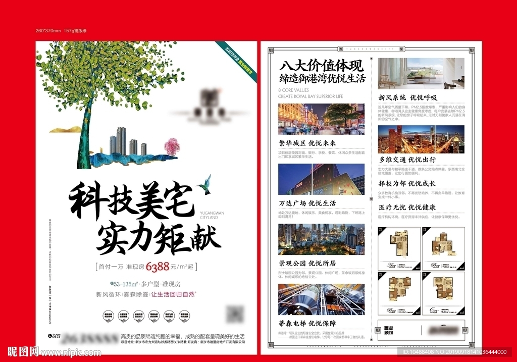 房地产 单页 科技 住宅 报广