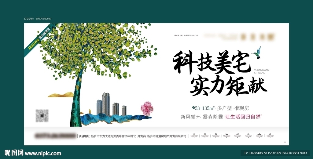 房地产 单页 科技 住宅 报广