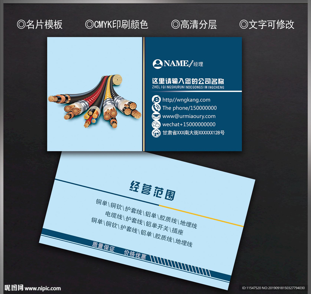 电缆名片