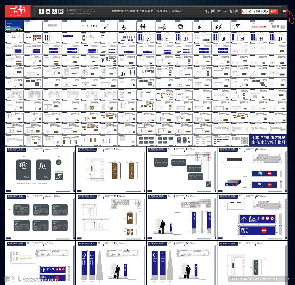 全套大酒店导视标识系统