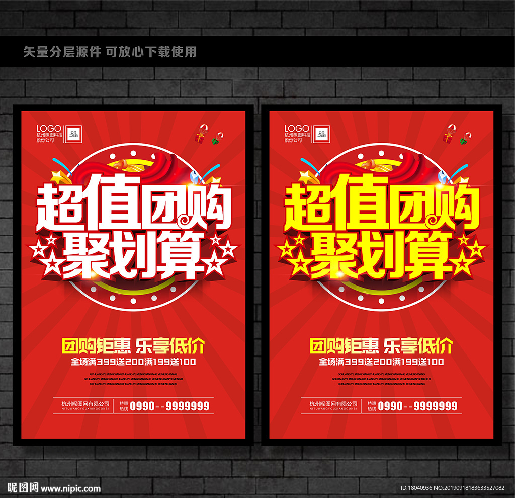 团购海报