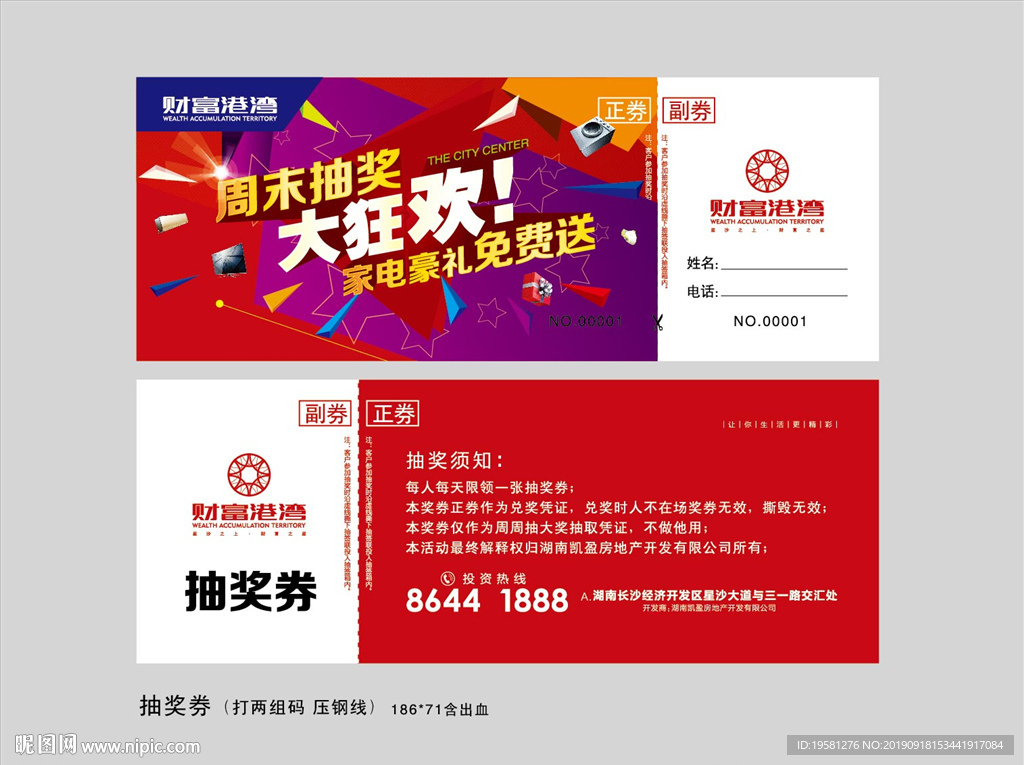 地产抽奖券
