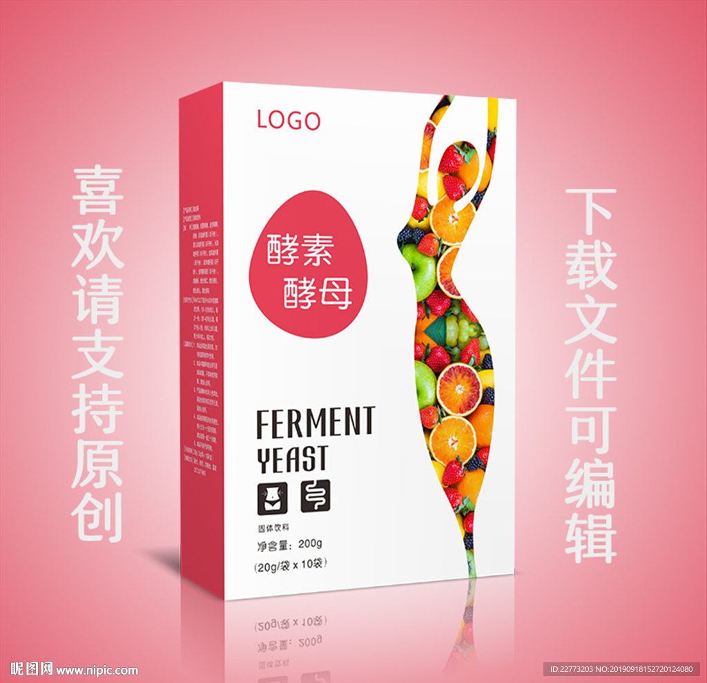 女性酵素酵母减肥茶包装展开图