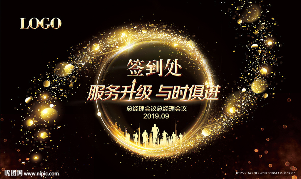 年会背景 签到处