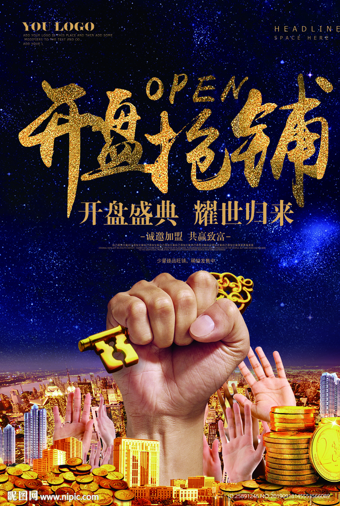 商业地产商铺开盘海报