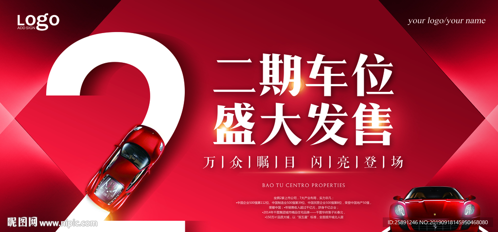 车位开盘海报