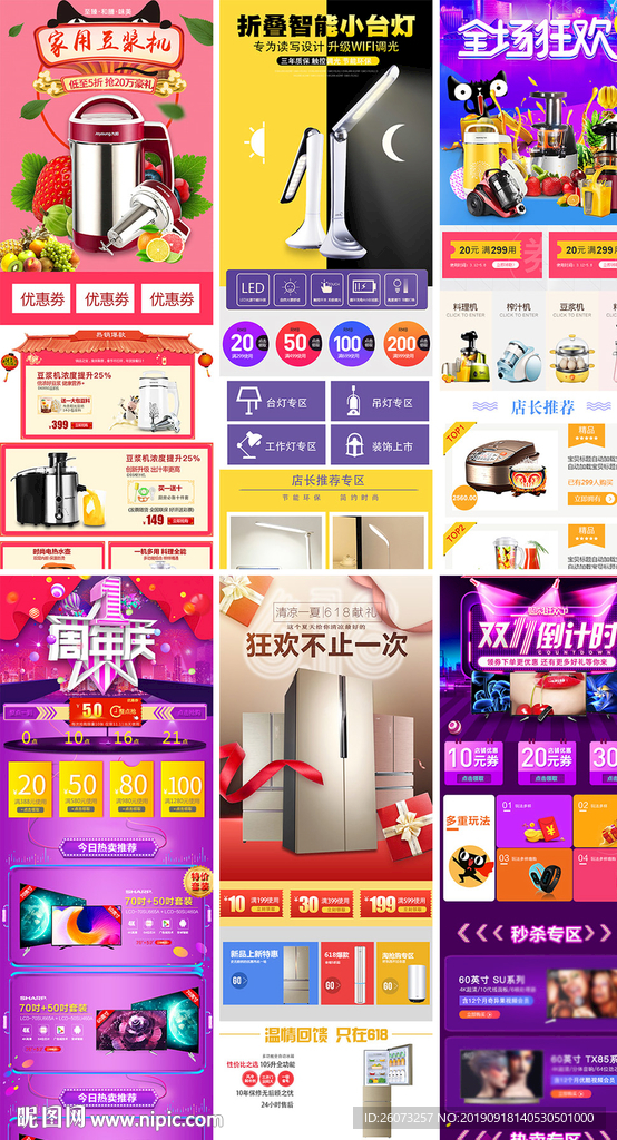 促销家电手机首页