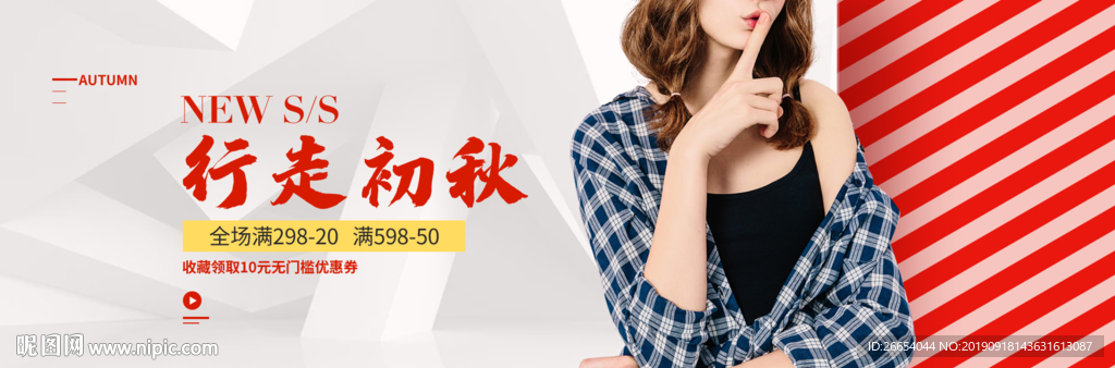 秋季上新势力周女装海报