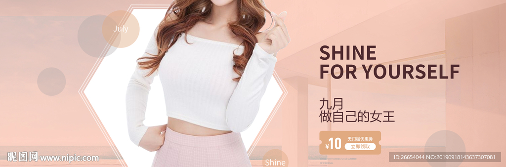 秋季上新势力周女装海报