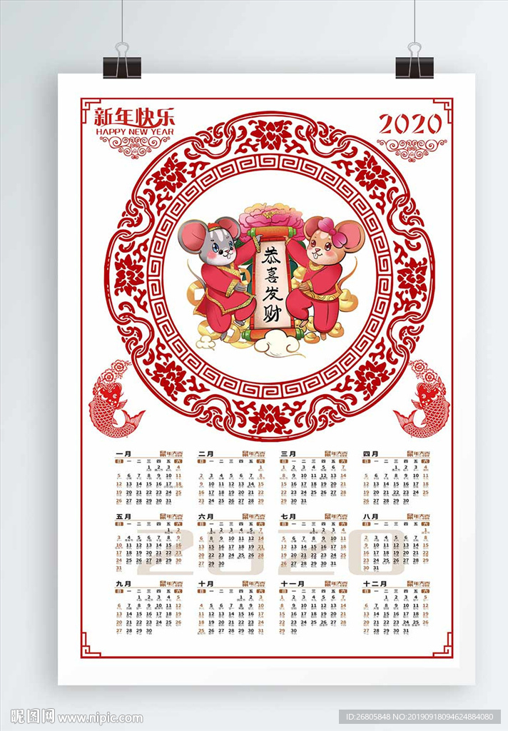 2020鼠年年历