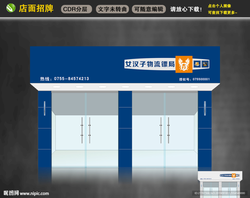 女汉子店面设计 物流店面招牌