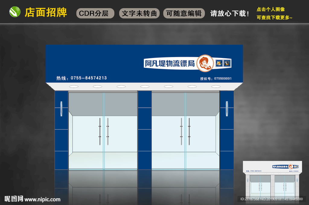 阿凡堤店面招牌 物流招牌