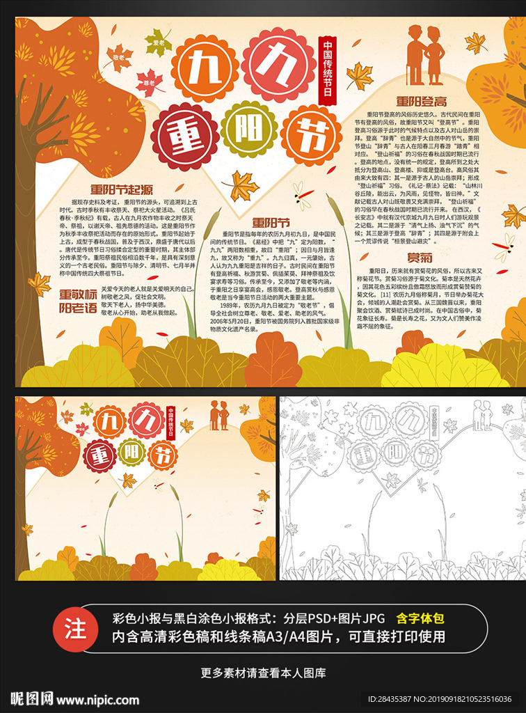 九九重阳节敬老节手抄报小报