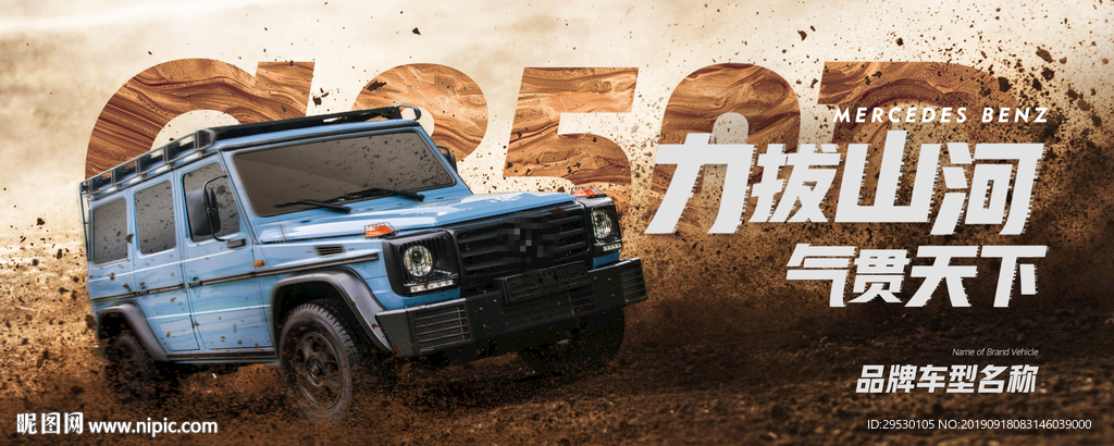越野车横版广告