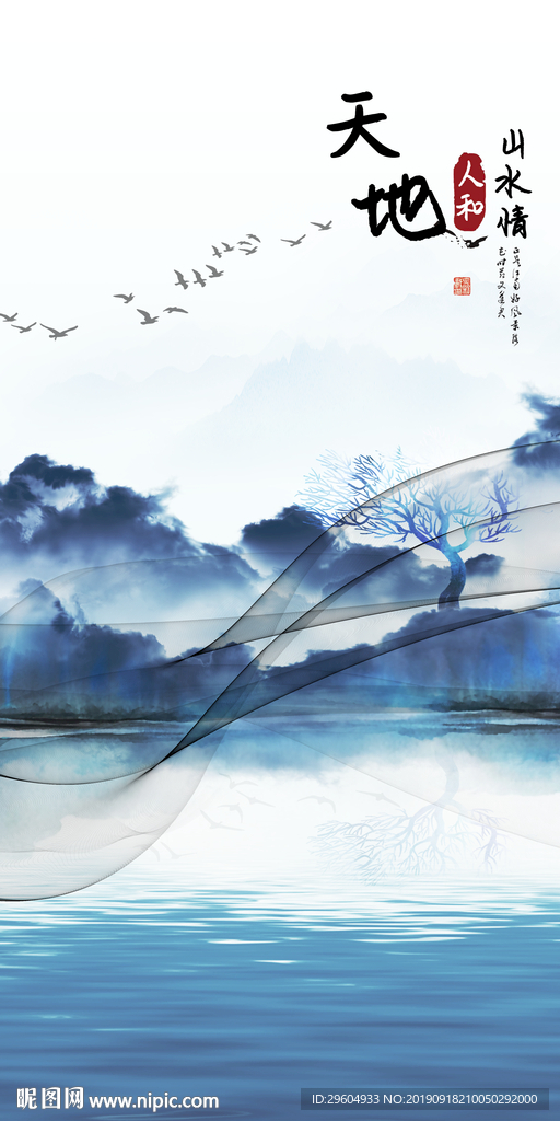 蓝色山水水墨画 TIF分层