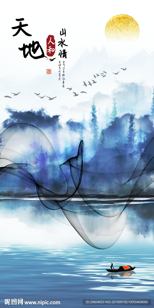 天地山水水墨画 TIF分层