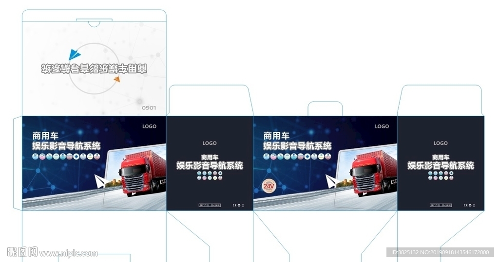 车载娱乐影音导航系统包装盒