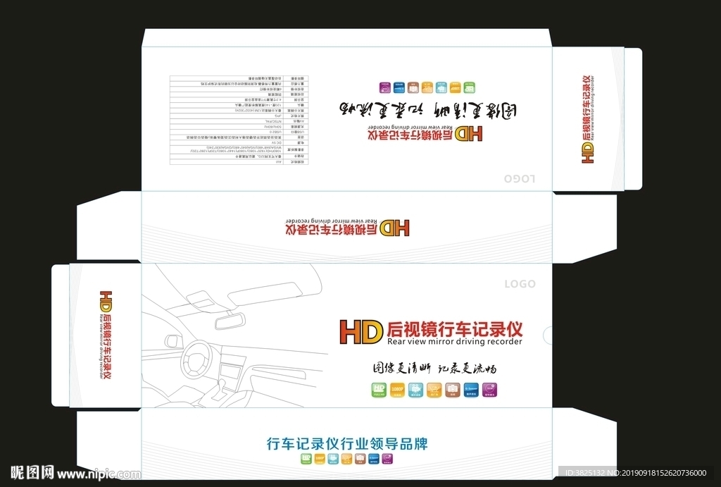 行车记录仪包装