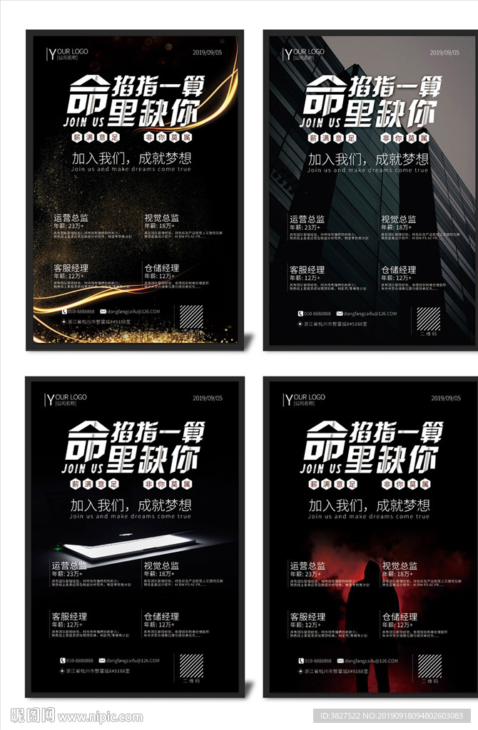 电商招聘海报展架写真