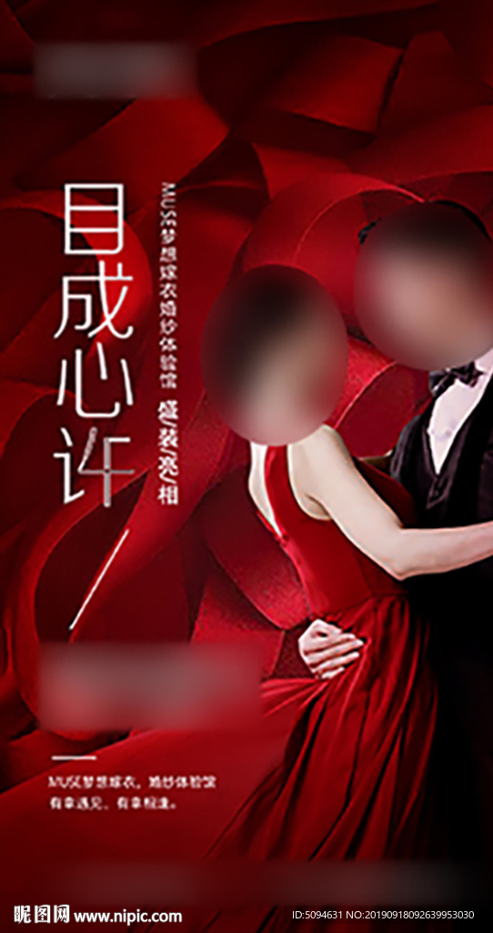 情人节婚纱摄影开业微信海报